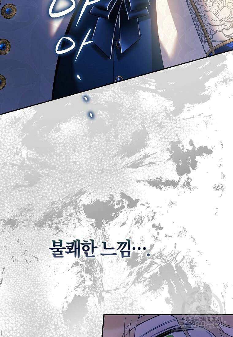 폭군을 길들이고 도망쳐버렸다 94화 13