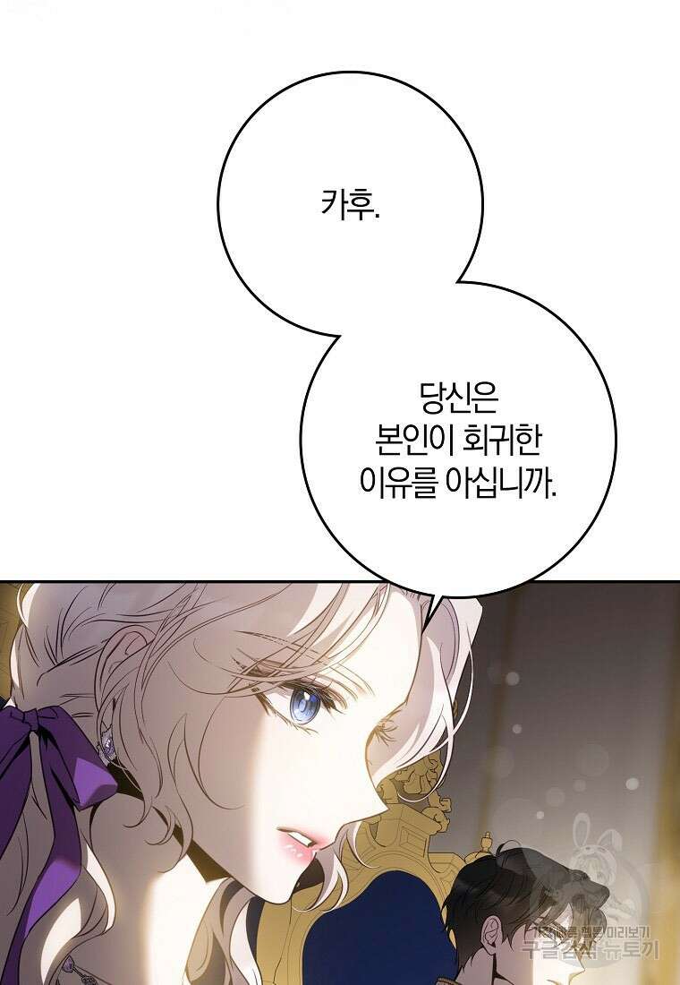 폭군을 길들이고 도망쳐버렸다 94화 15