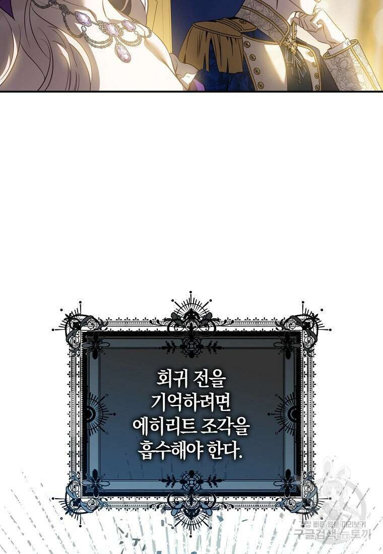 폭군을 길들이고 도망쳐버렸다 94화 16