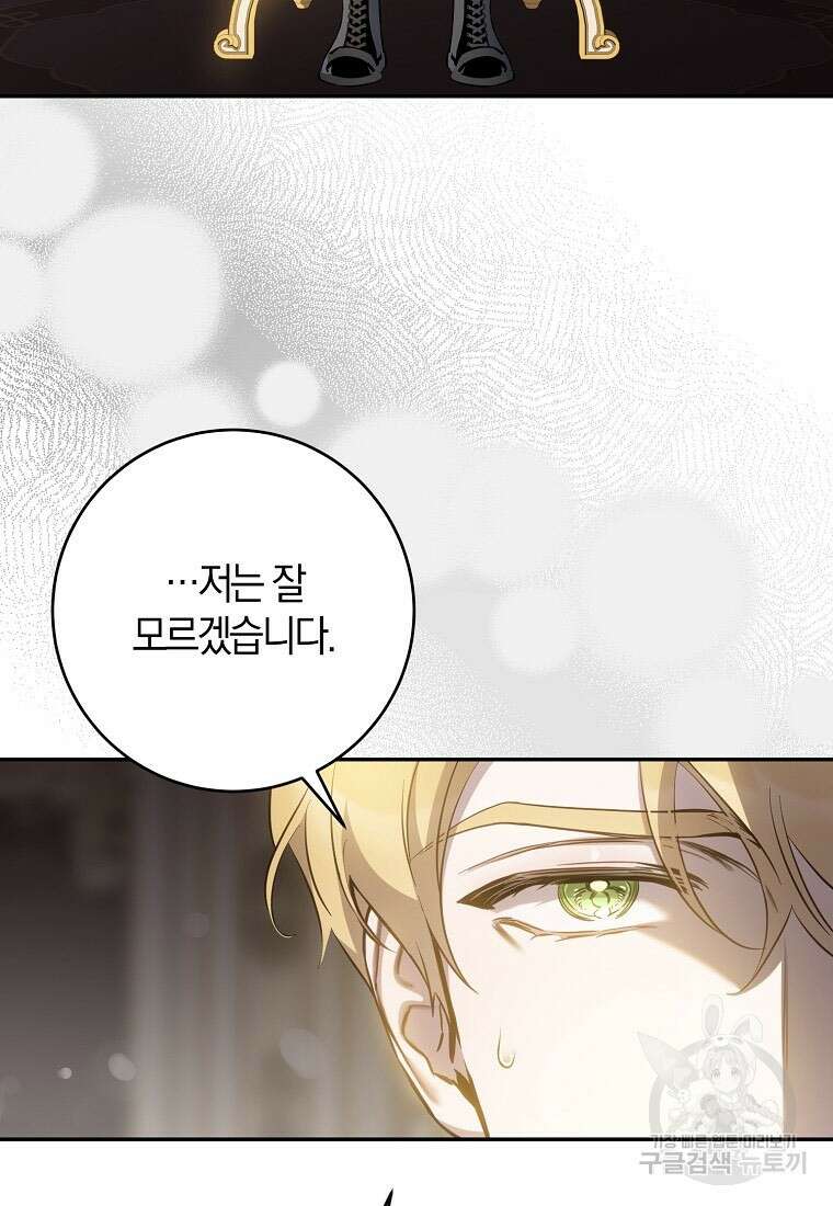폭군을 길들이고 도망쳐버렸다 94화 19
