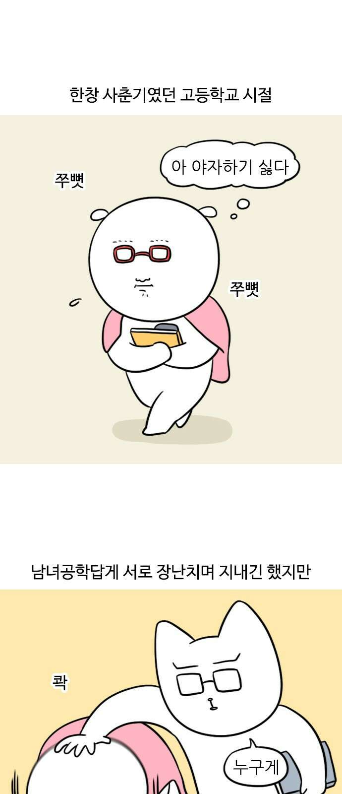 신혼일기 35화 호칭 1