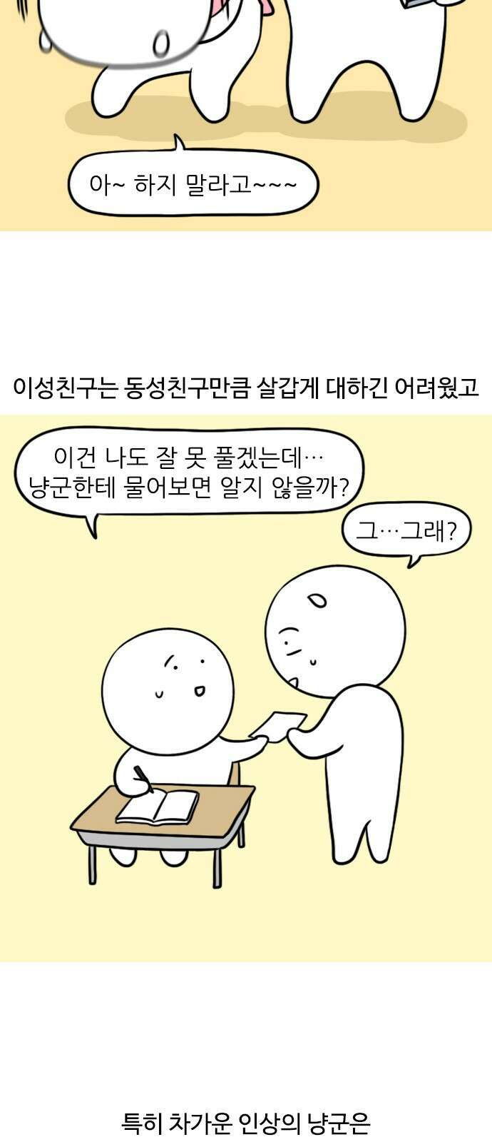 신혼일기 35화 호칭 2