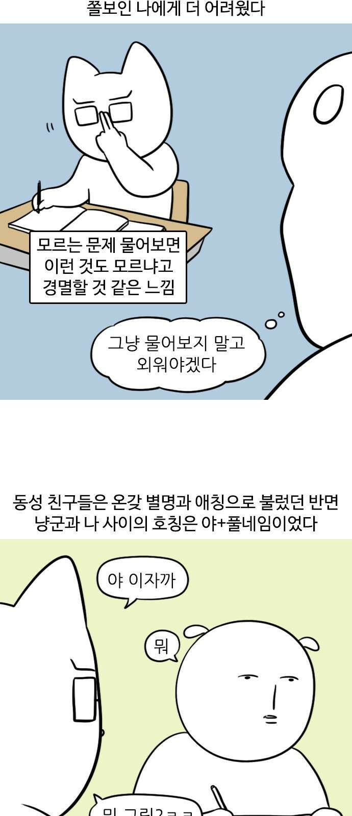 신혼일기 35화 호칭 3