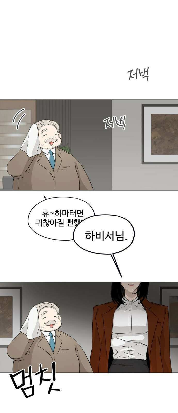집착광공 집사전락 9화 비서는 계략을 세운다 1