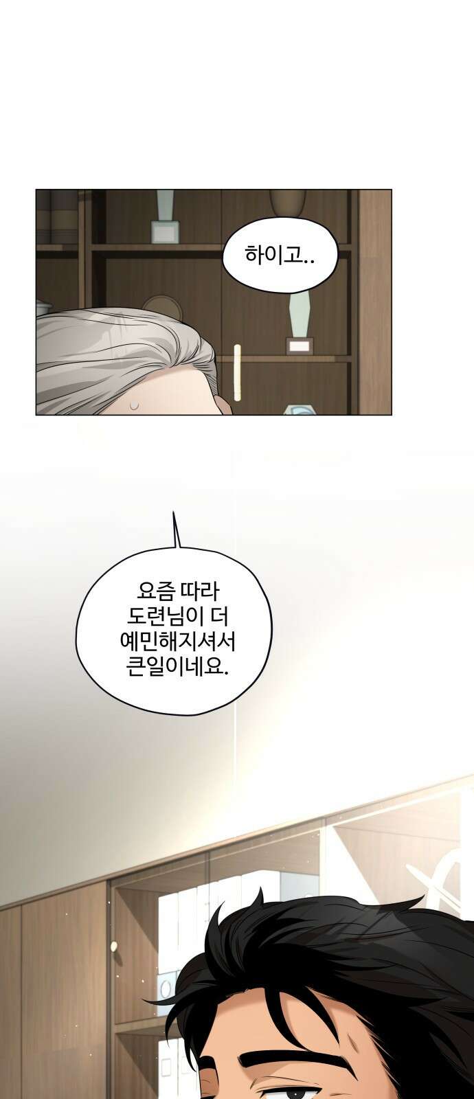 집착광공 집사전락 9화 비서는 계략을 세운다 10
