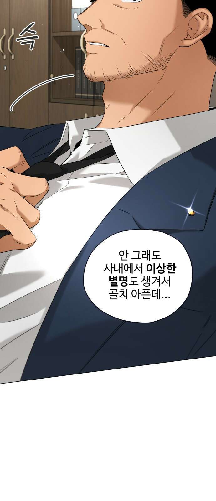 집착광공 집사전락 9화 비서는 계략을 세운다 11