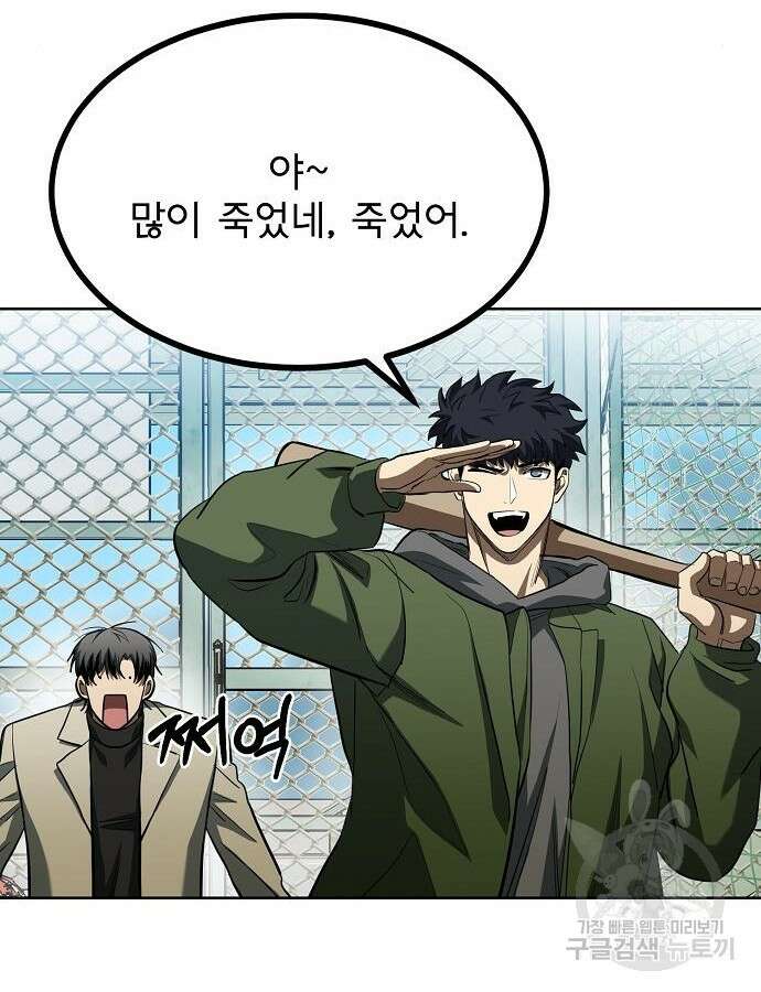 옥타곤의 제왕 68화 5