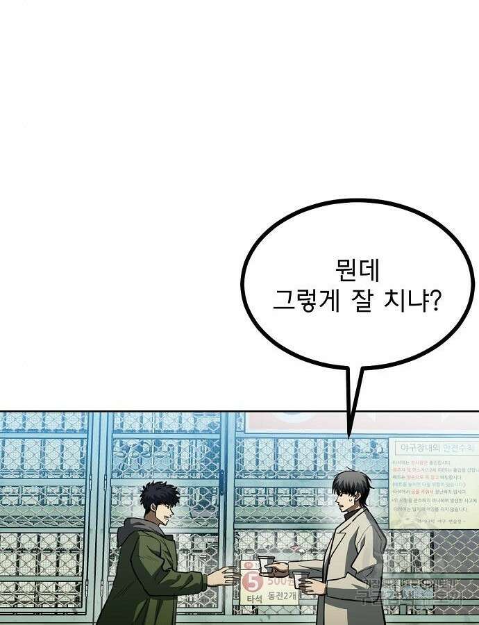 옥타곤의 제왕 68화 6