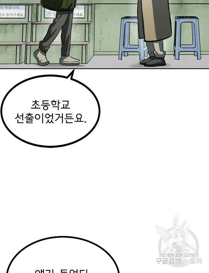 옥타곤의 제왕 68화 7