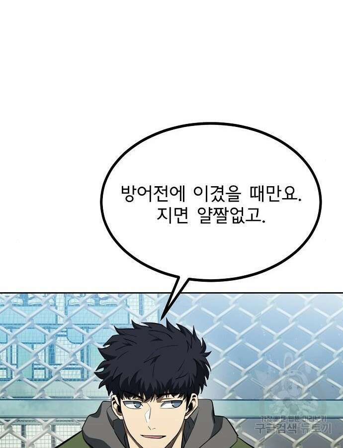 옥타곤의 제왕 68화 9