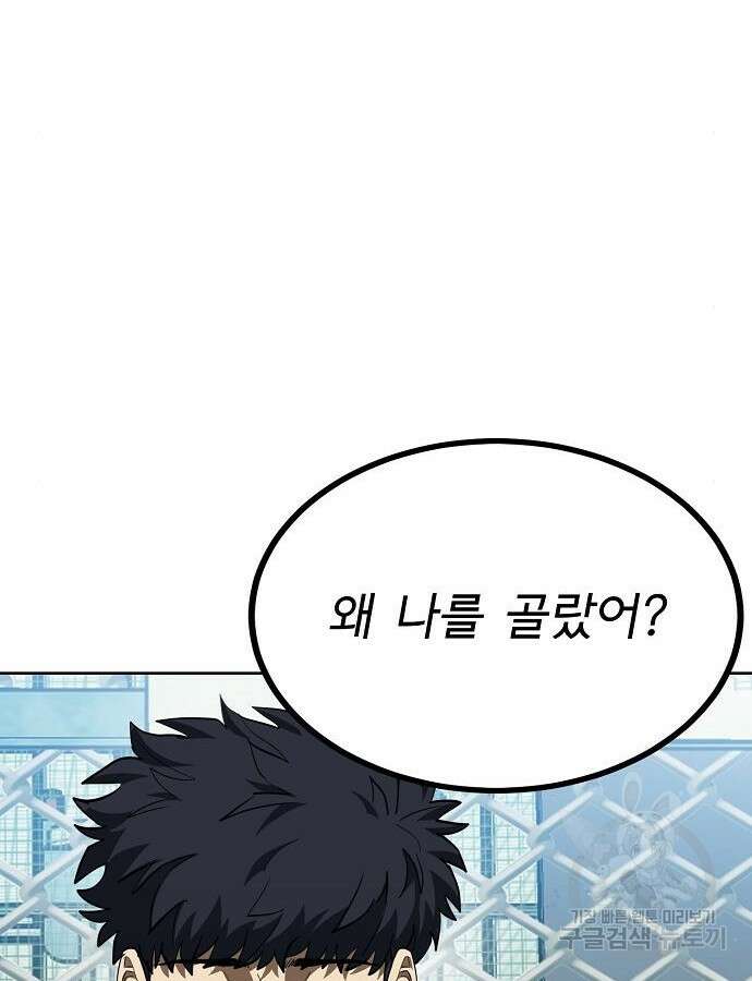 옥타곤의 제왕 68화 12