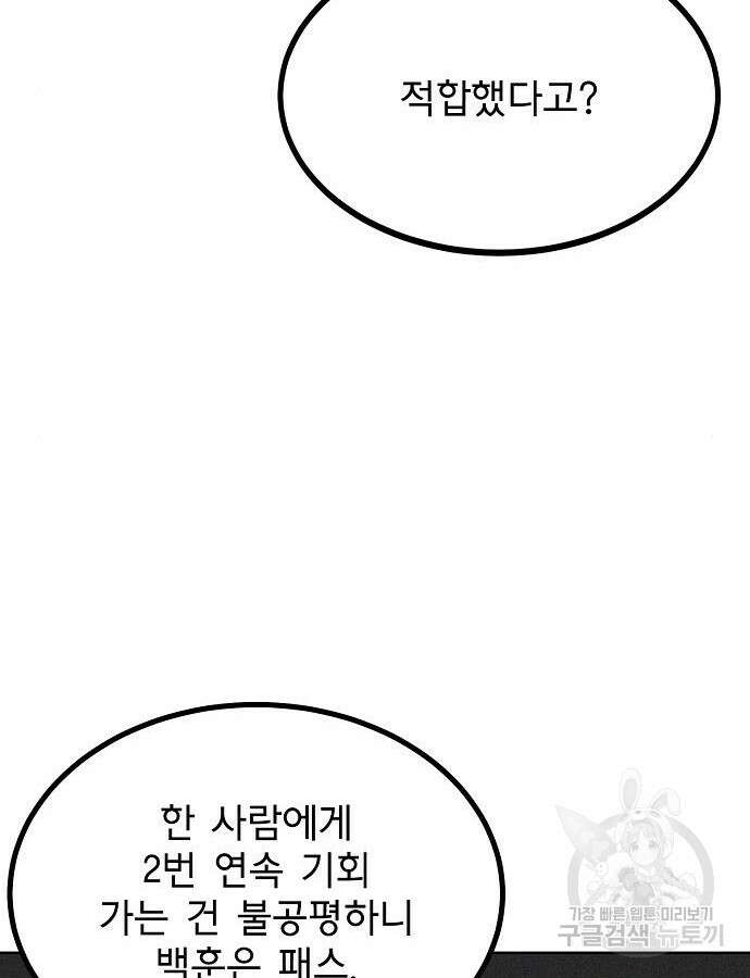 옥타곤의 제왕 68화 15