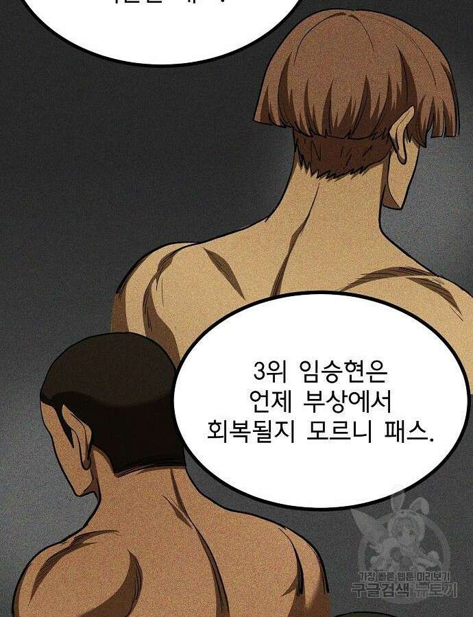 옥타곤의 제왕 68화 16