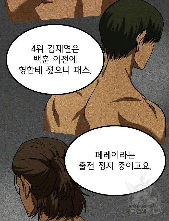 옥타곤의 제왕 68화 17
