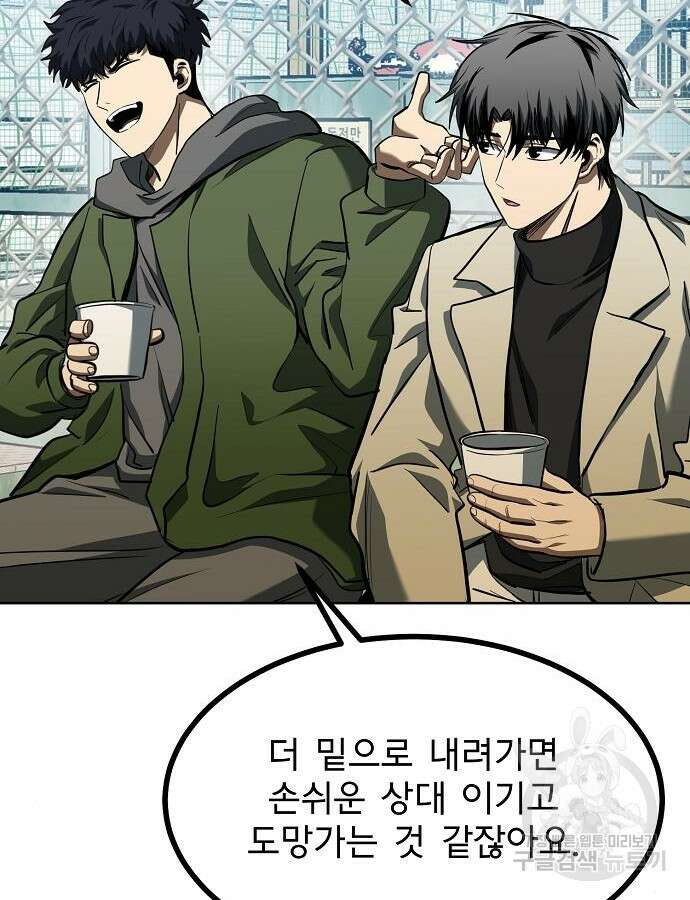 옥타곤의 제왕 68화 19