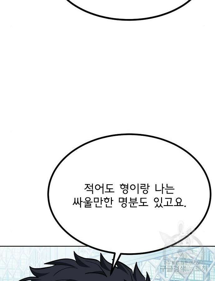 옥타곤의 제왕 68화 20
