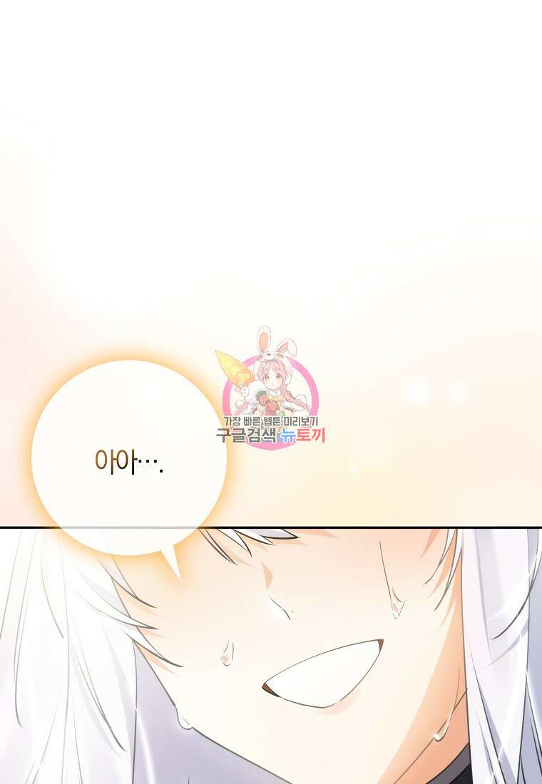 마녀의 아들을 지키는 이유 33화 1