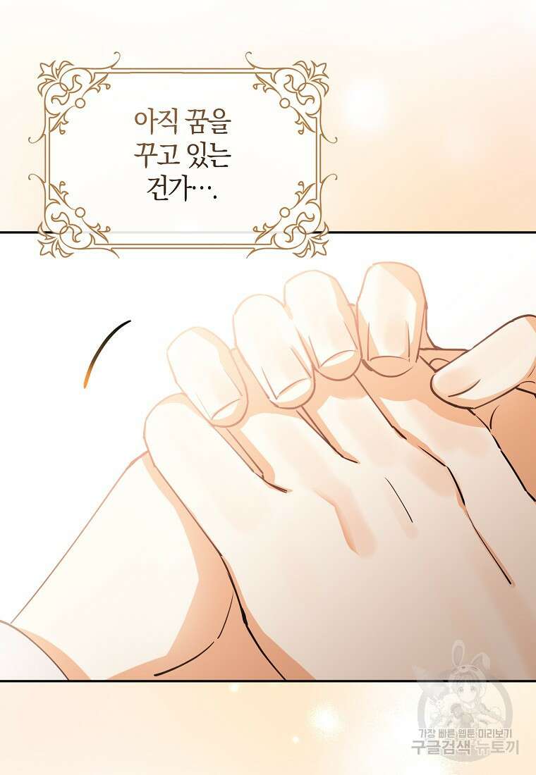 마녀의 아들을 지키는 이유 33화 5