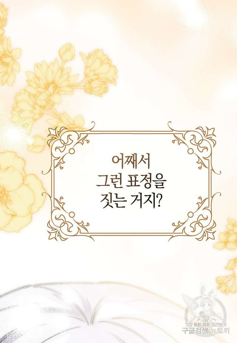 마녀의 아들을 지키는 이유 33화 6
