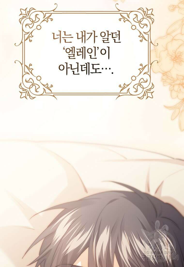 마녀의 아들을 지키는 이유 33화 9