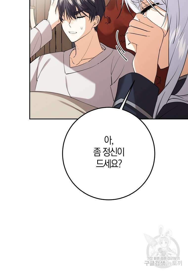 마녀의 아들을 지키는 이유 33화 12