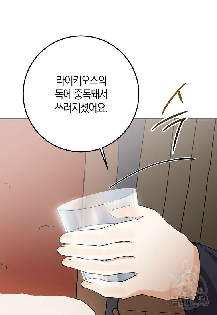 마녀의 아들을 지키는 이유 33화 13