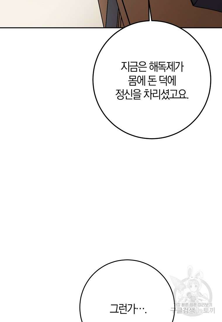 마녀의 아들을 지키는 이유 33화 14