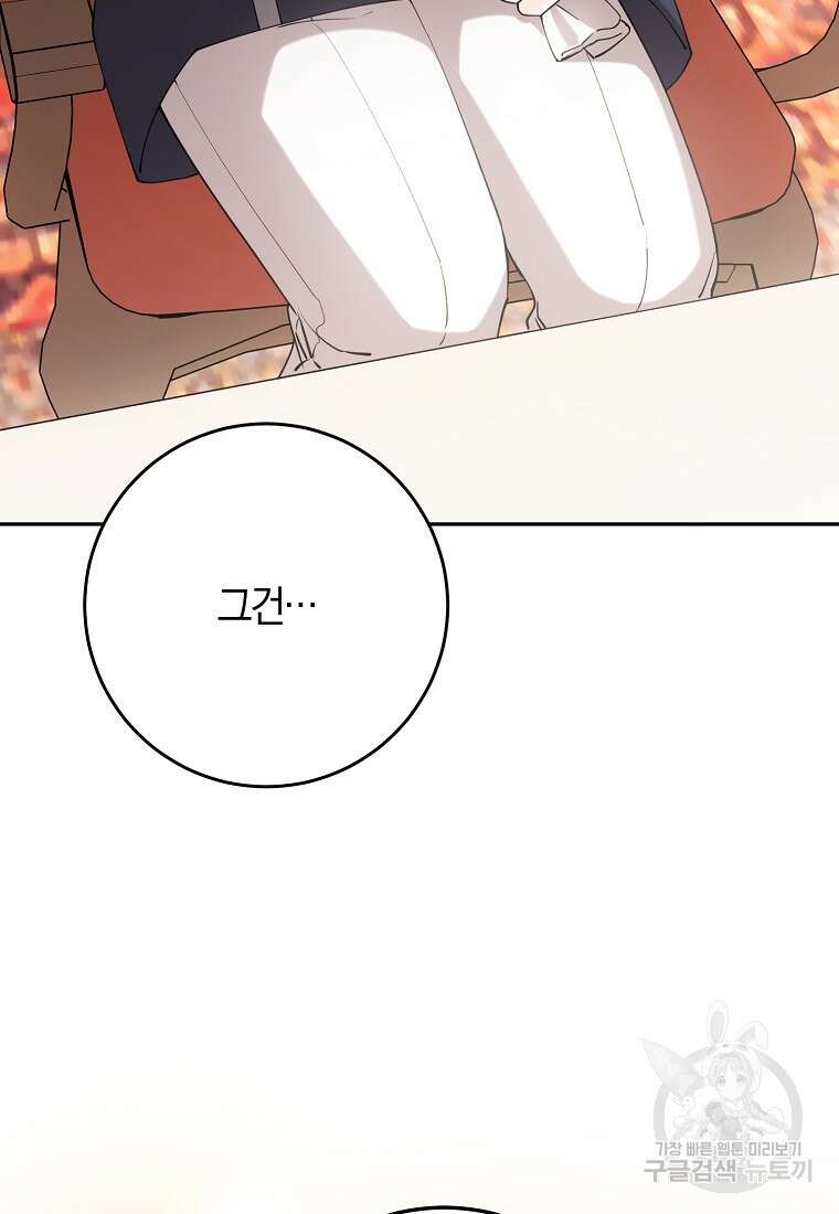 마녀의 아들을 지키는 이유 33화 17
