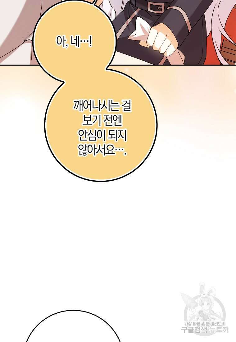 마녀의 아들을 지키는 이유 33화 19