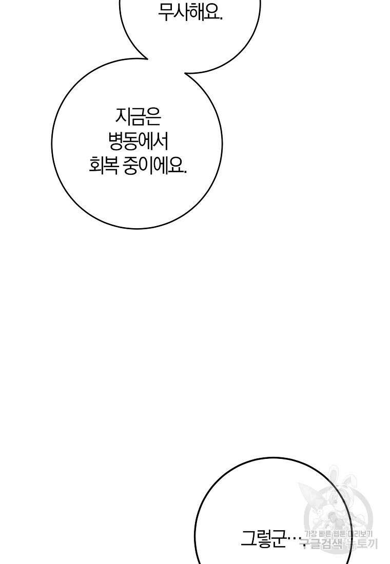 마녀의 아들을 지키는 이유 33화 21
