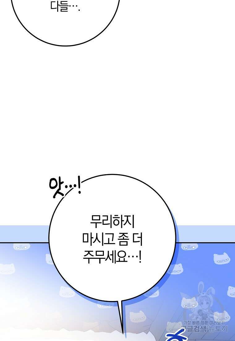 마녀의 아들을 지키는 이유 33화 23