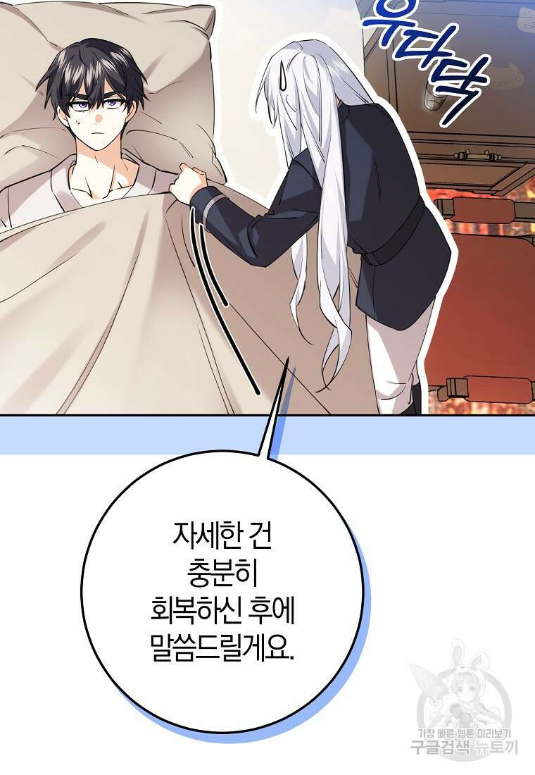 마녀의 아들을 지키는 이유 33화 24