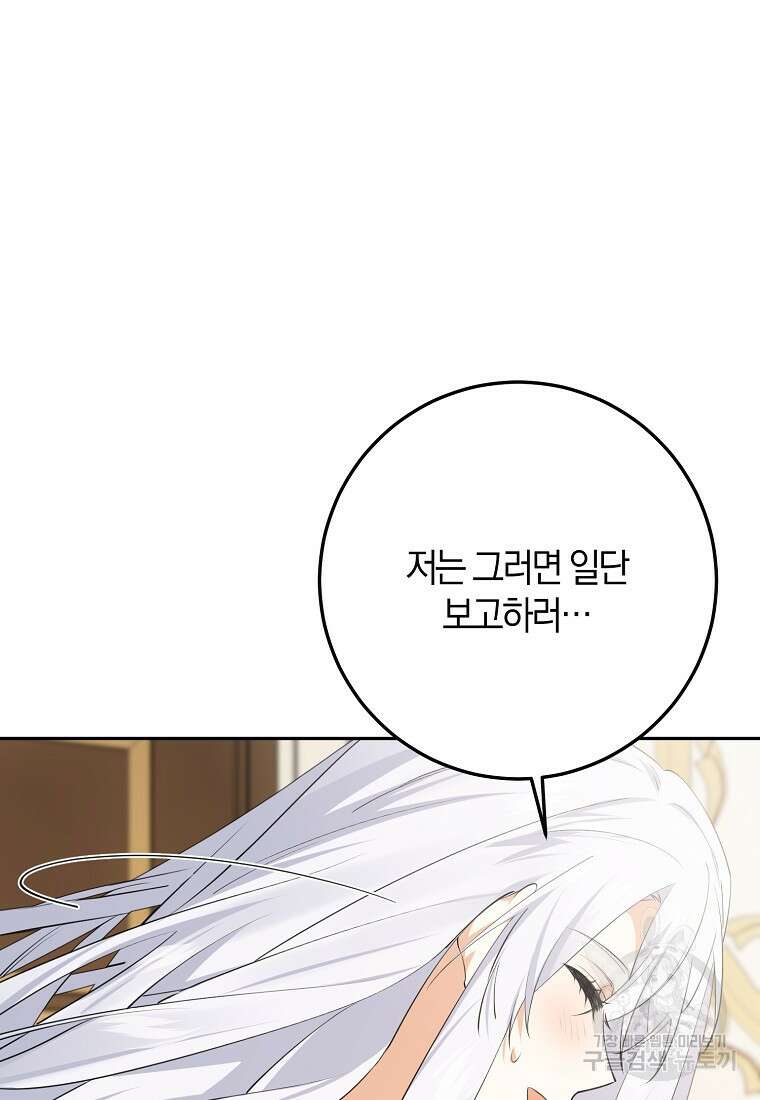 마녀의 아들을 지키는 이유 33화 25