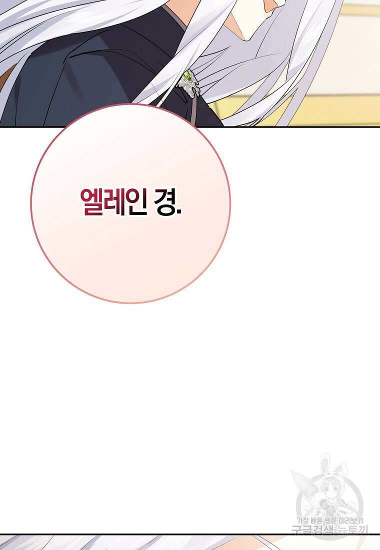 마녀의 아들을 지키는 이유 33화 26