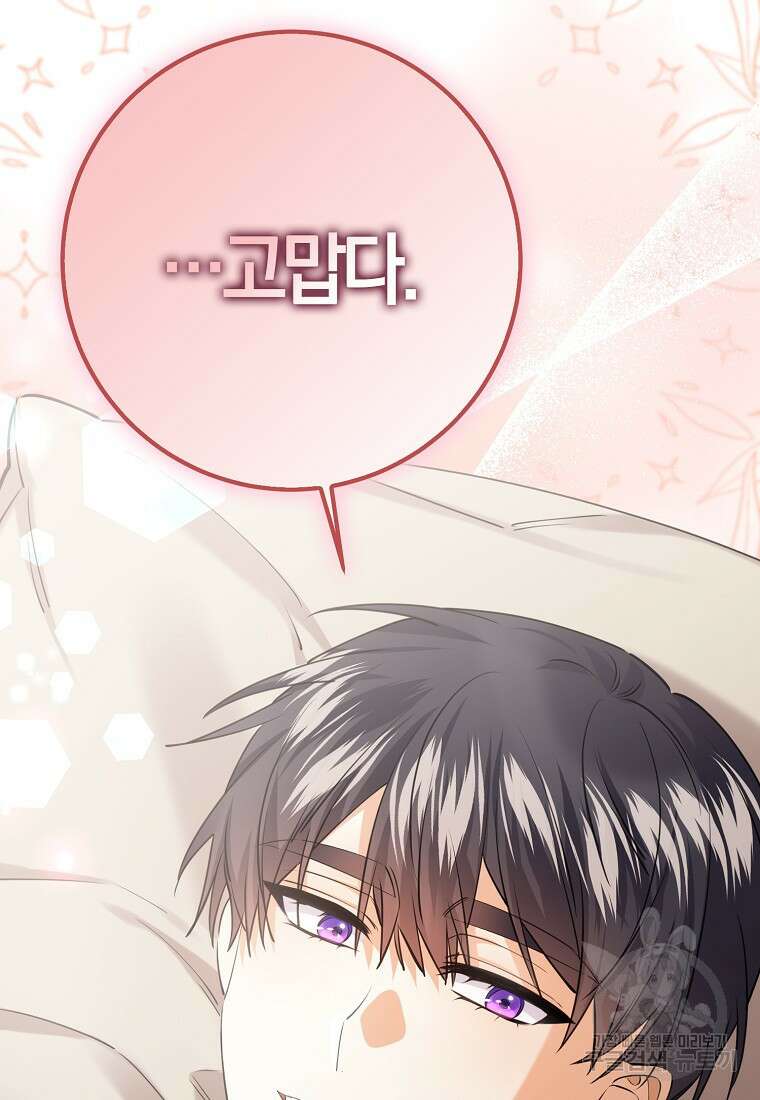 마녀의 아들을 지키는 이유 33화 28