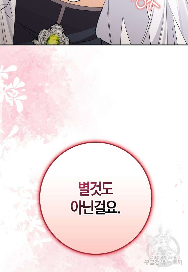 마녀의 아들을 지키는 이유 33화 32