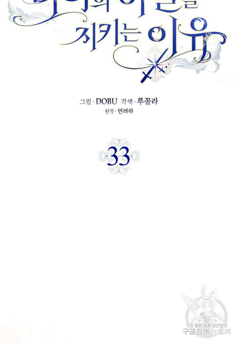 마녀의 아들을 지키는 이유 33화 34