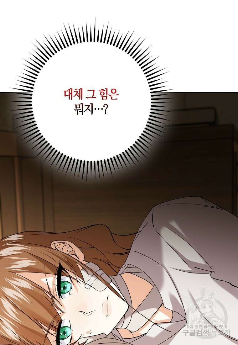 마녀의 아들을 지키는 이유 33화 41