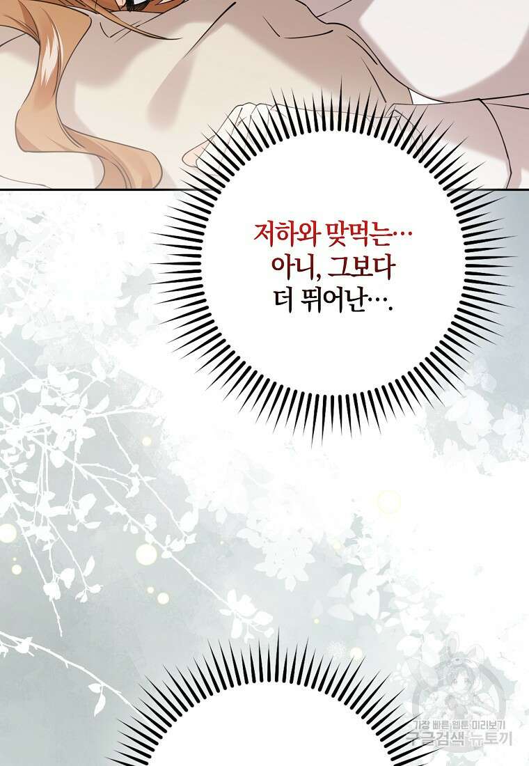 마녀의 아들을 지키는 이유 33화 42