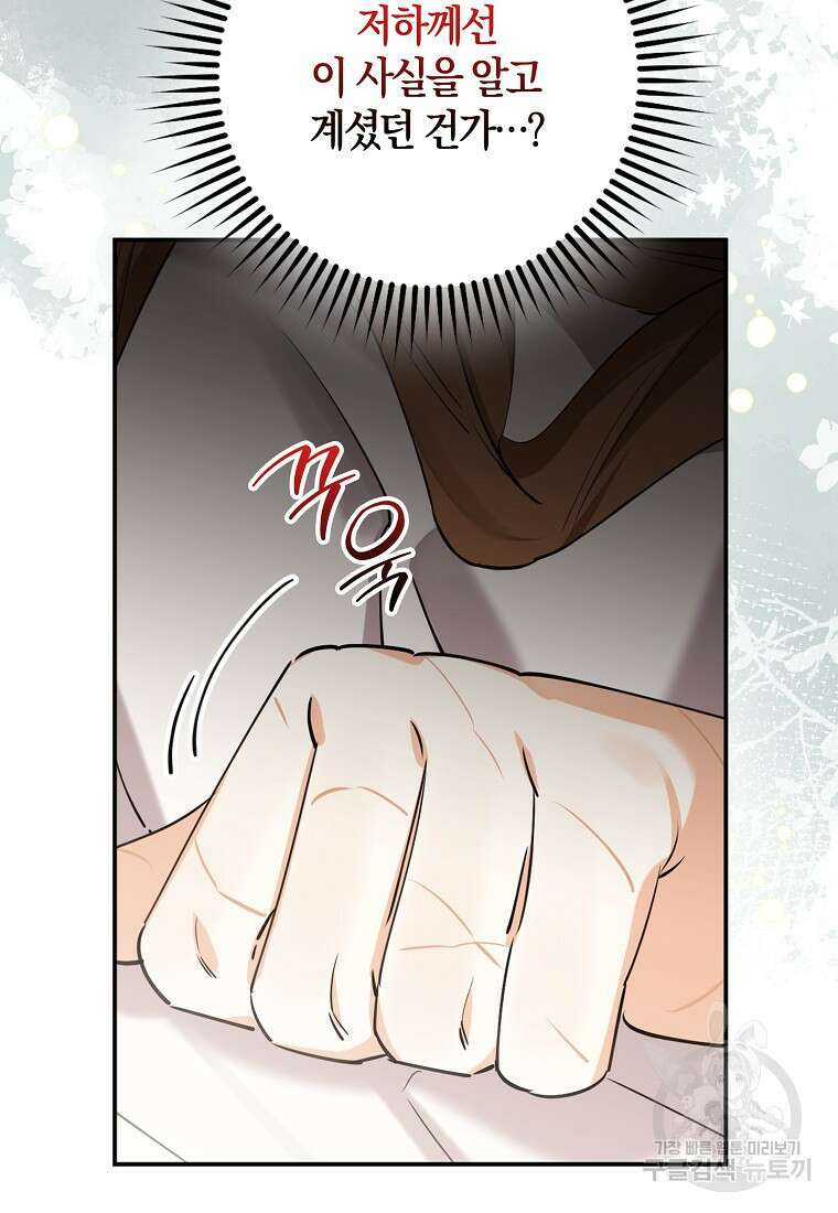 마녀의 아들을 지키는 이유 33화 43