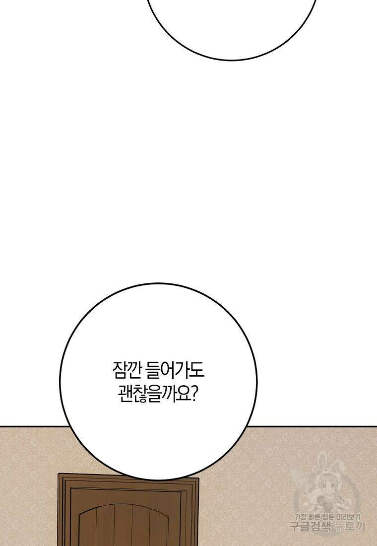 마녀의 아들을 지키는 이유 33화 46
