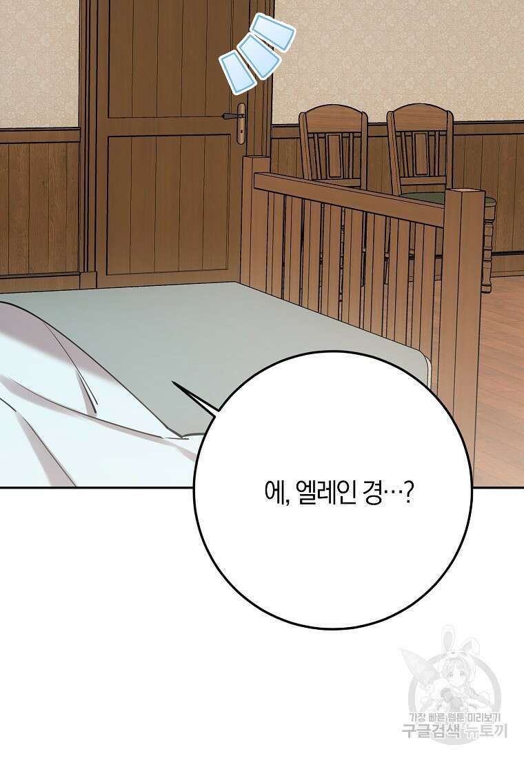 마녀의 아들을 지키는 이유 33화 47