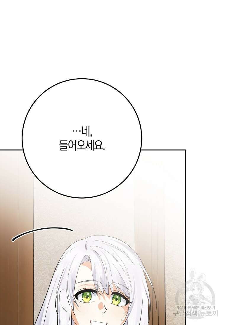 마녀의 아들을 지키는 이유 33화 48
