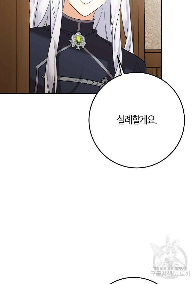 마녀의 아들을 지키는 이유 33화 49