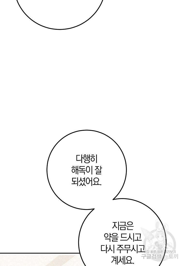 마녀의 아들을 지키는 이유 33화 51