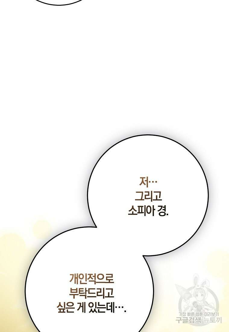 마녀의 아들을 지키는 이유 33화 53