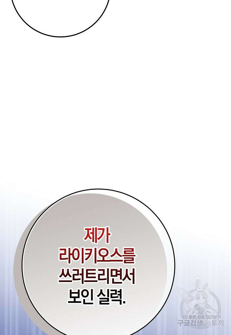 마녀의 아들을 지키는 이유 33화 55
