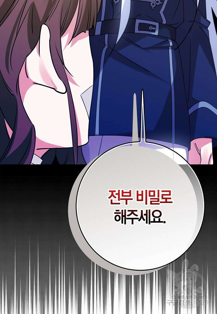 마녀의 아들을 지키는 이유 33화 57