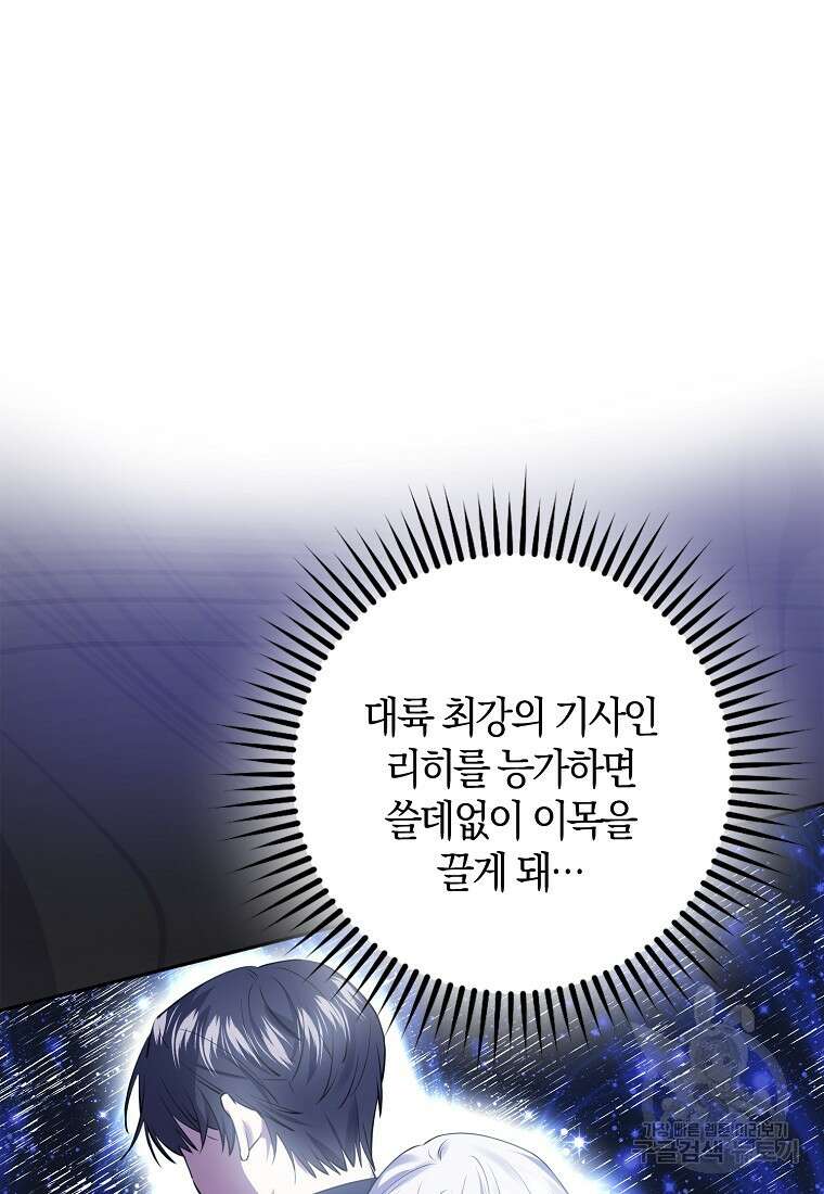 마녀의 아들을 지키는 이유 33화 59