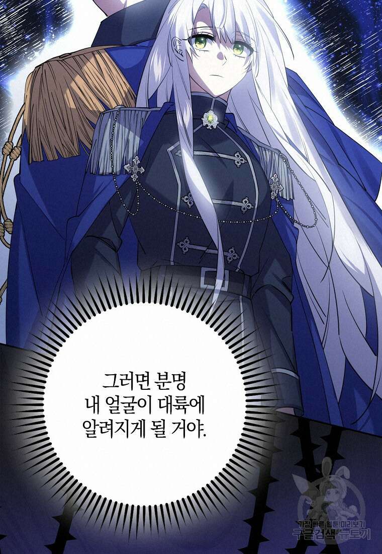 마녀의 아들을 지키는 이유 33화 60